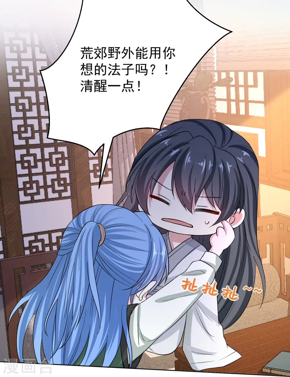 第278话 你是我的解药 第27页