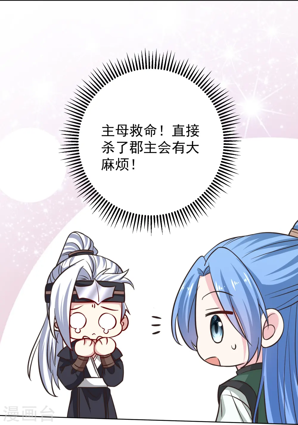 第279话 杀了便是 第17页