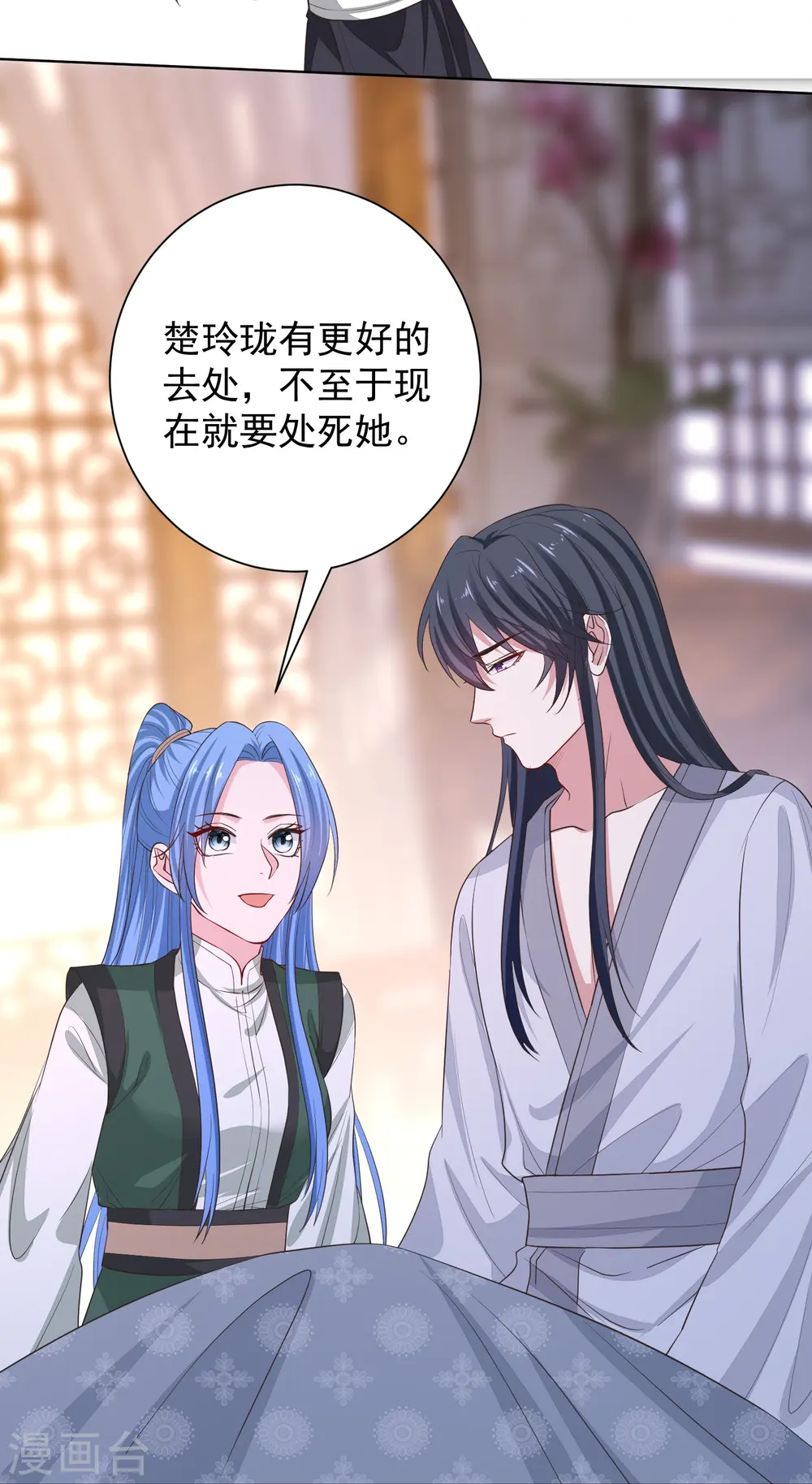 第279话 杀了便是 第20页