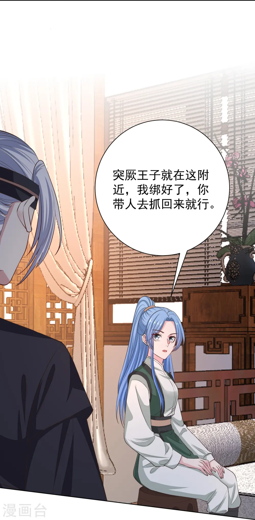 第279话 杀了便是 第24页
