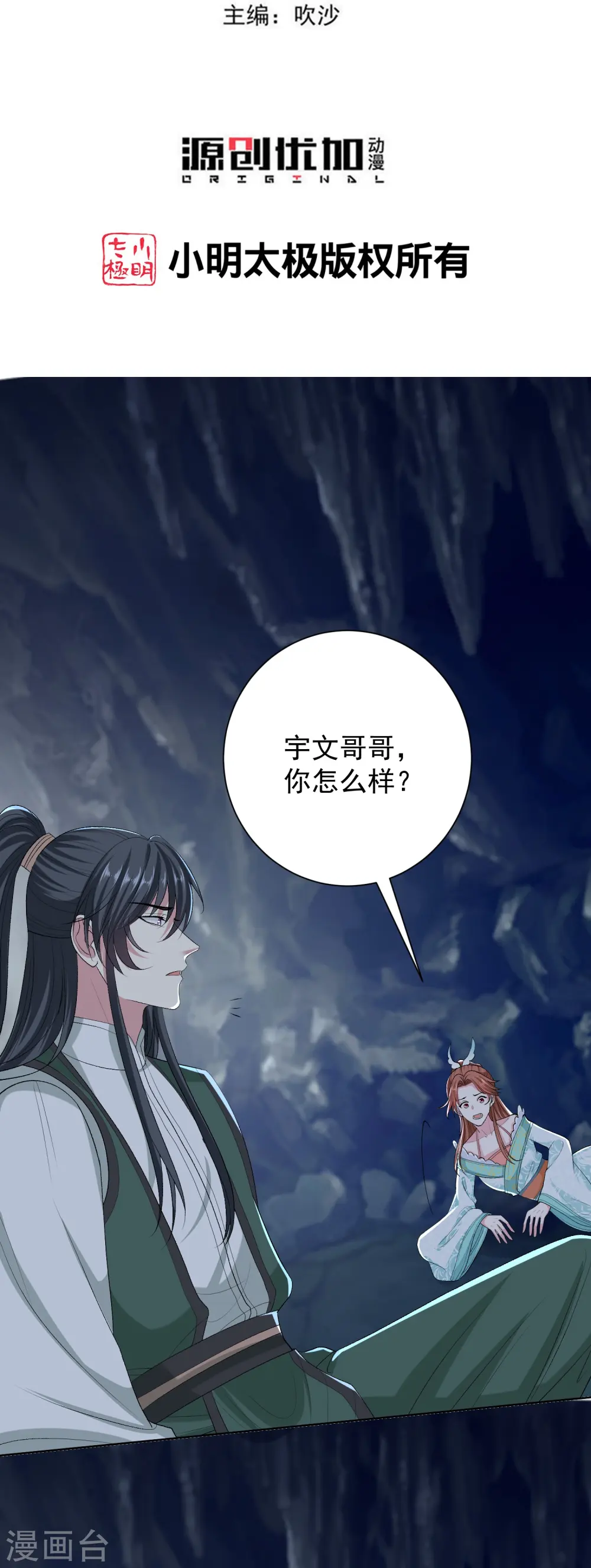 第275话 故技重施 第3页