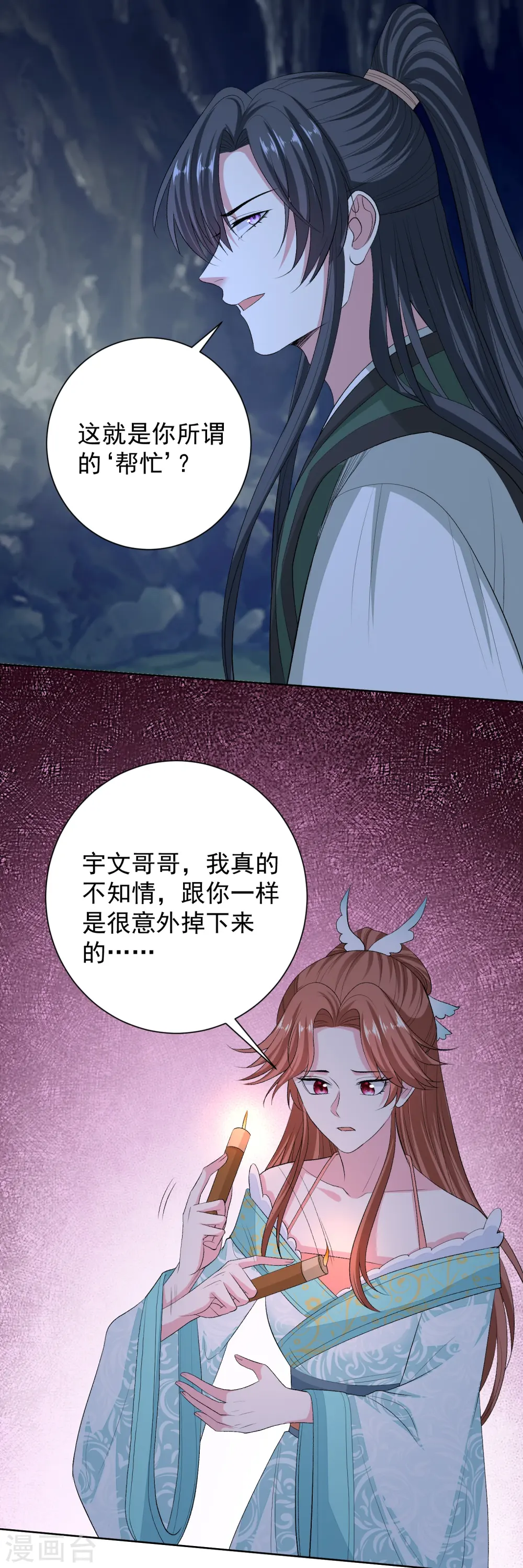 第275话 故技重施 第4页