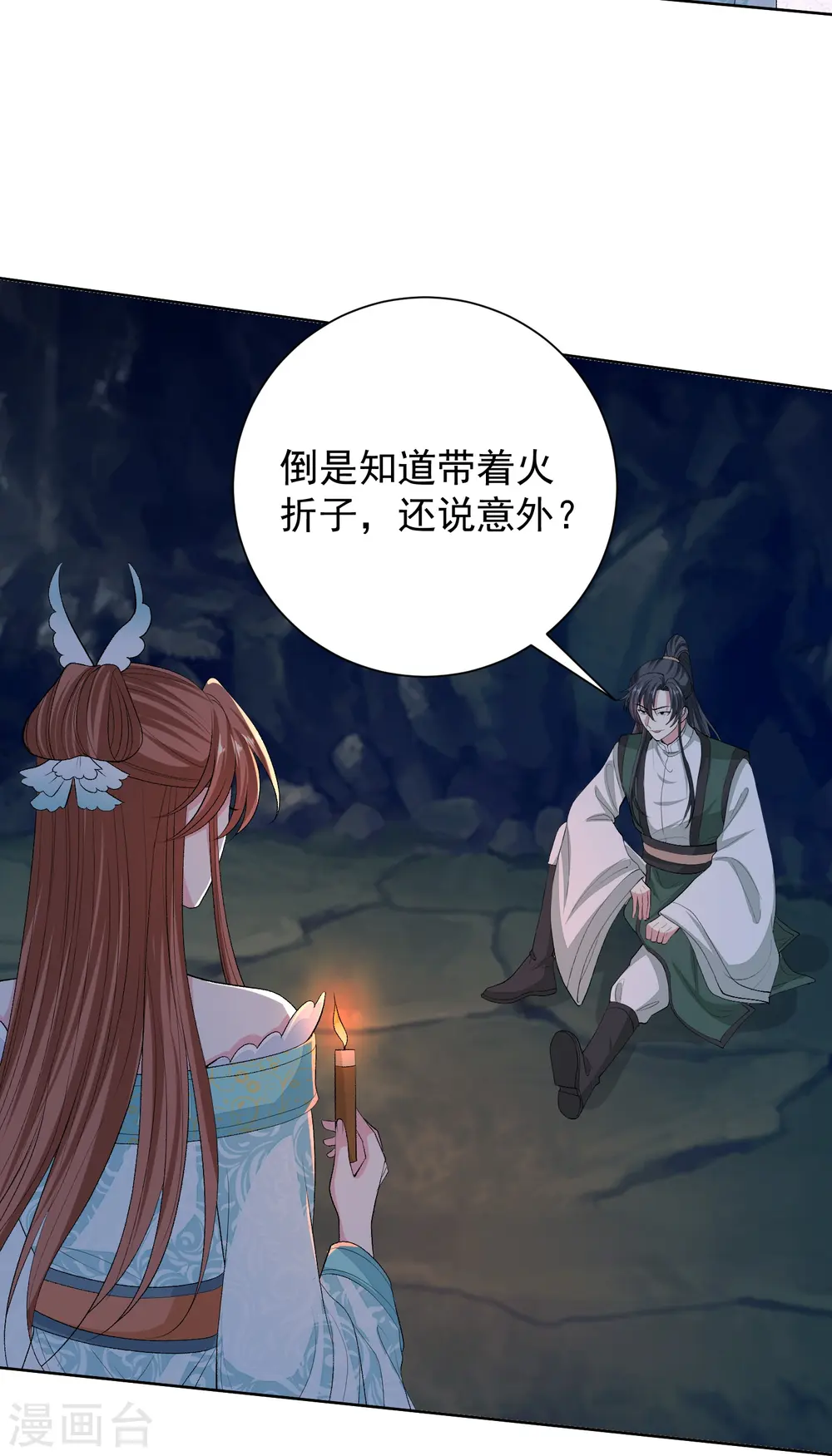 第275话 故技重施 第5页