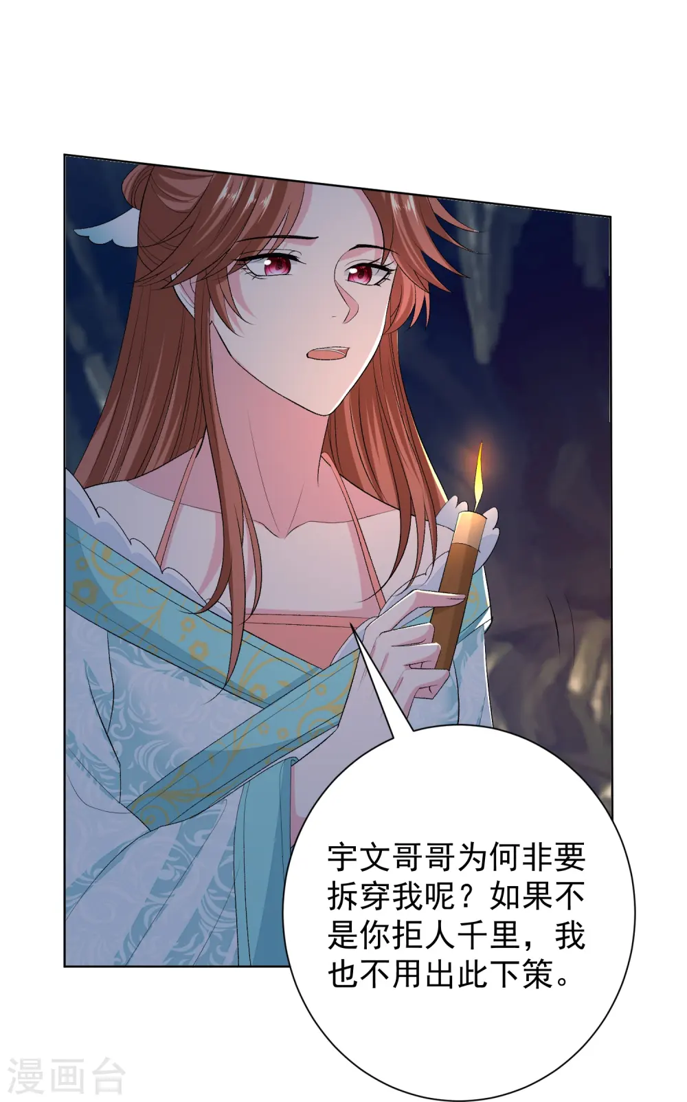 第275话 故技重施 第6页