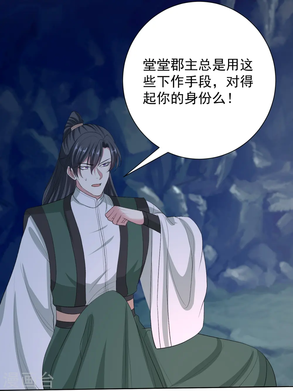第275话 故技重施 第15页