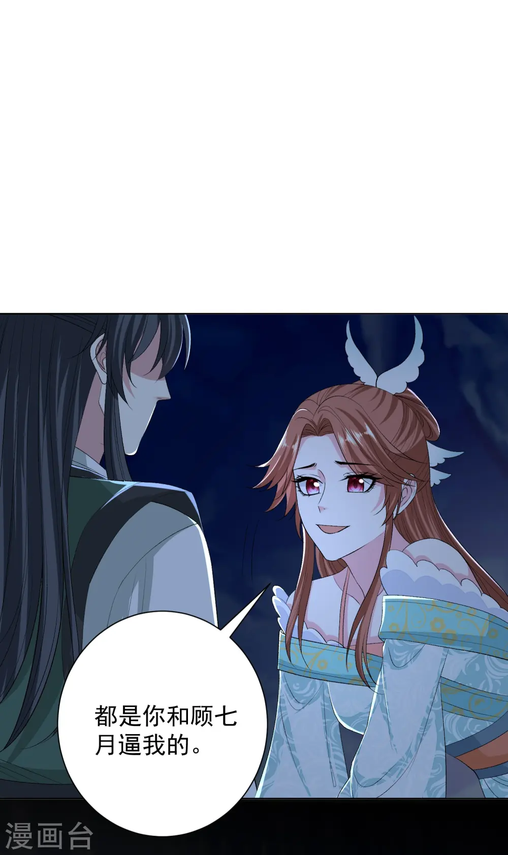 第275话 故技重施 第16页