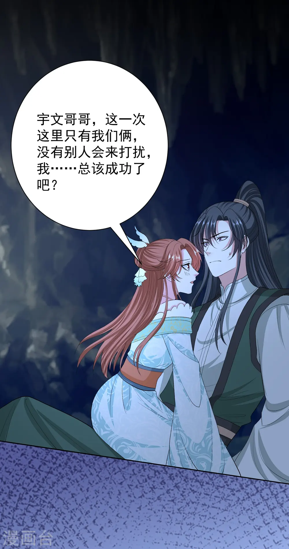 第275话 故技重施 第17页