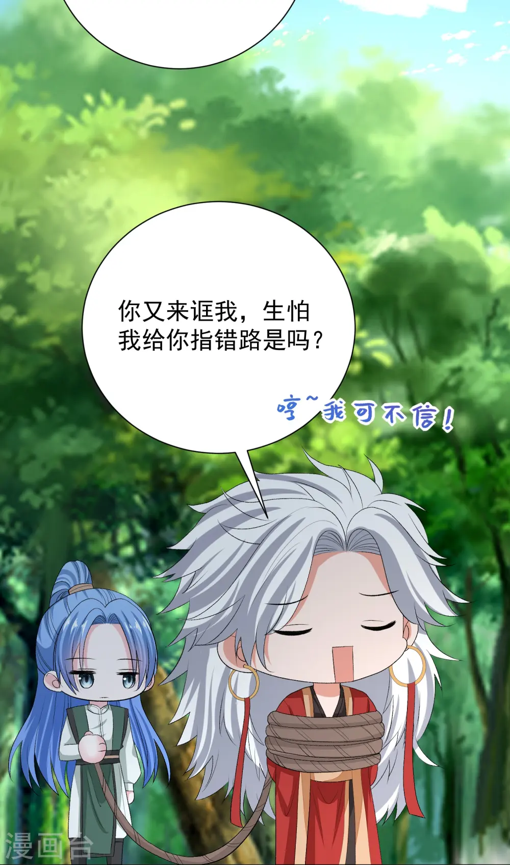 第275话 故技重施 第26页