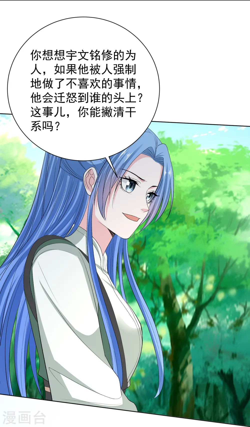 第275话 故技重施 第27页