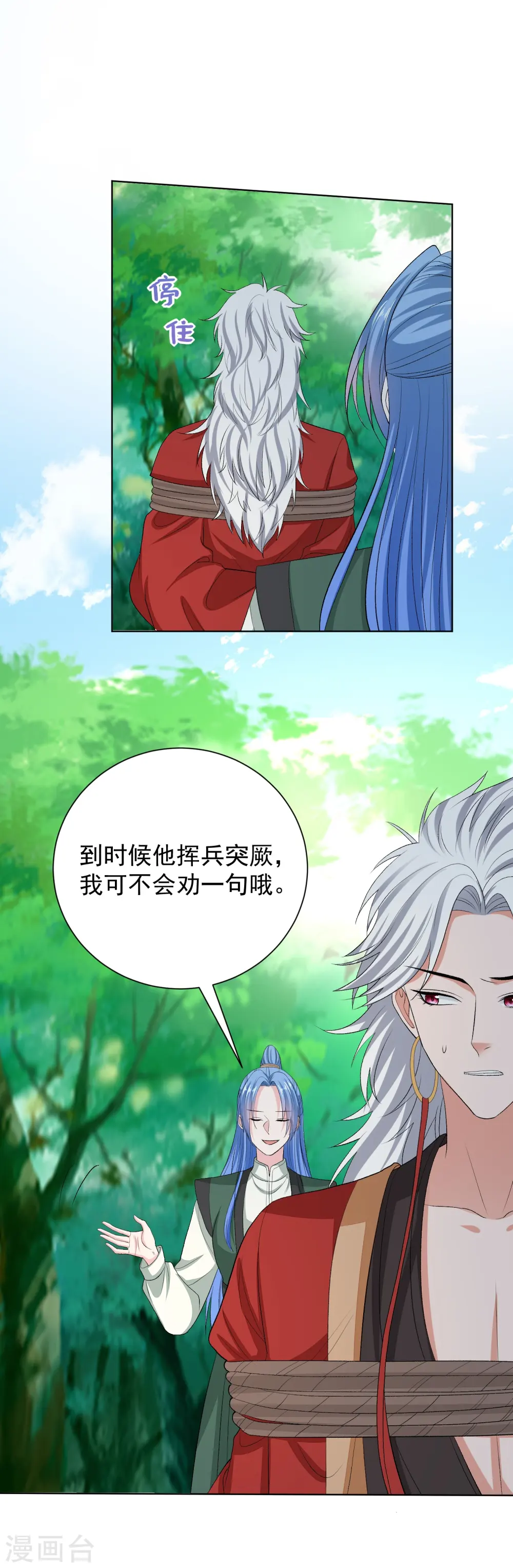 第275话 故技重施 第28页