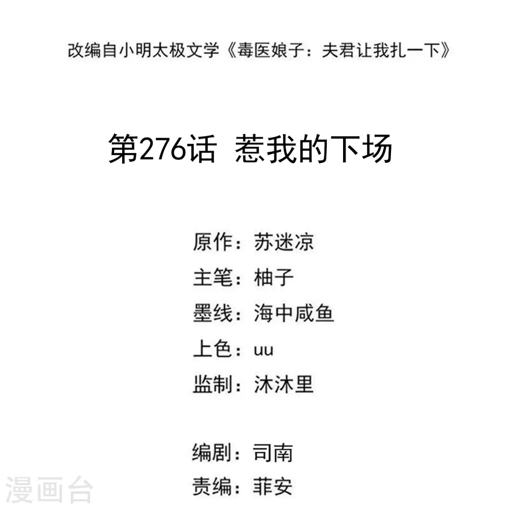 第276话 惹我的下场 第2页