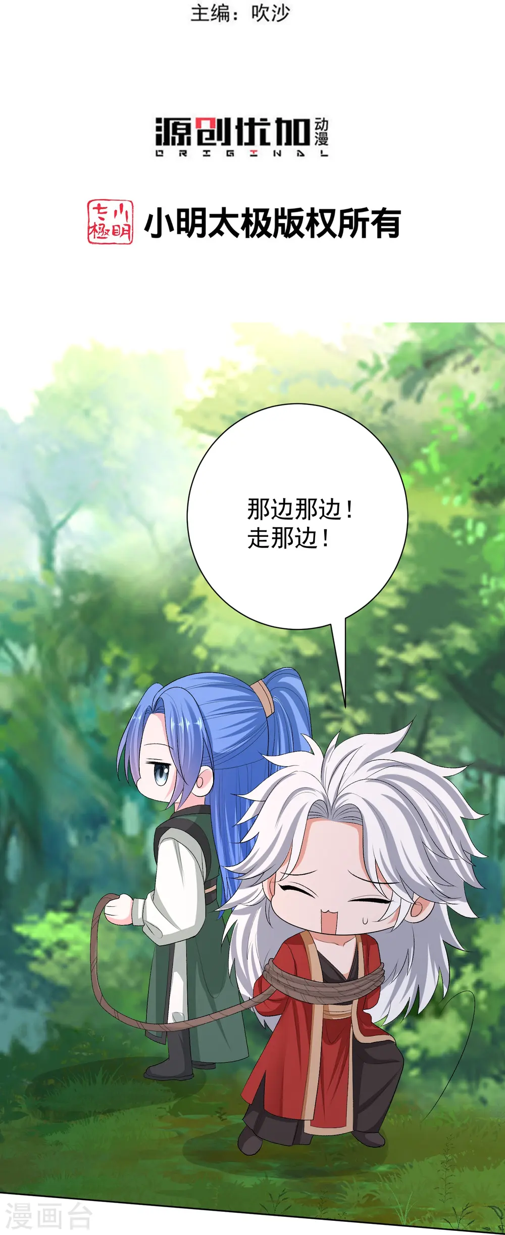 第276话 惹我的下场 第3页