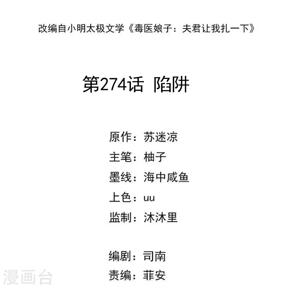 第274话 陷阱 第2页