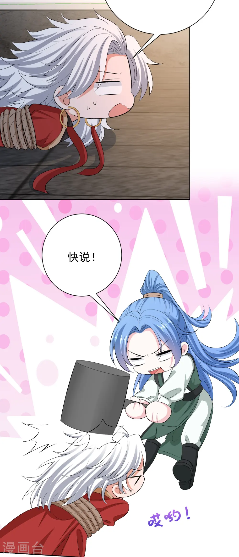 第274话 陷阱 第4页