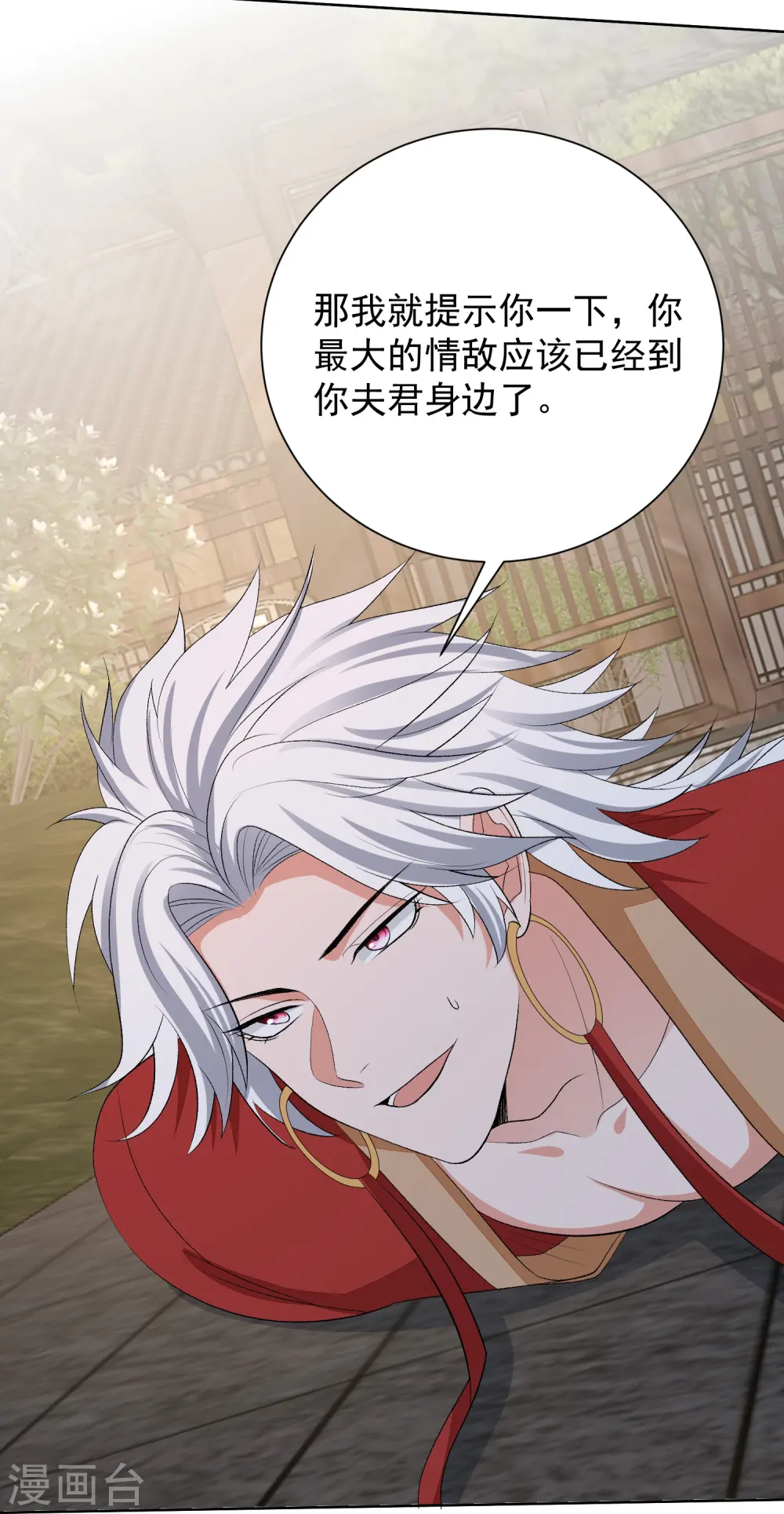 第274话 陷阱 第5页