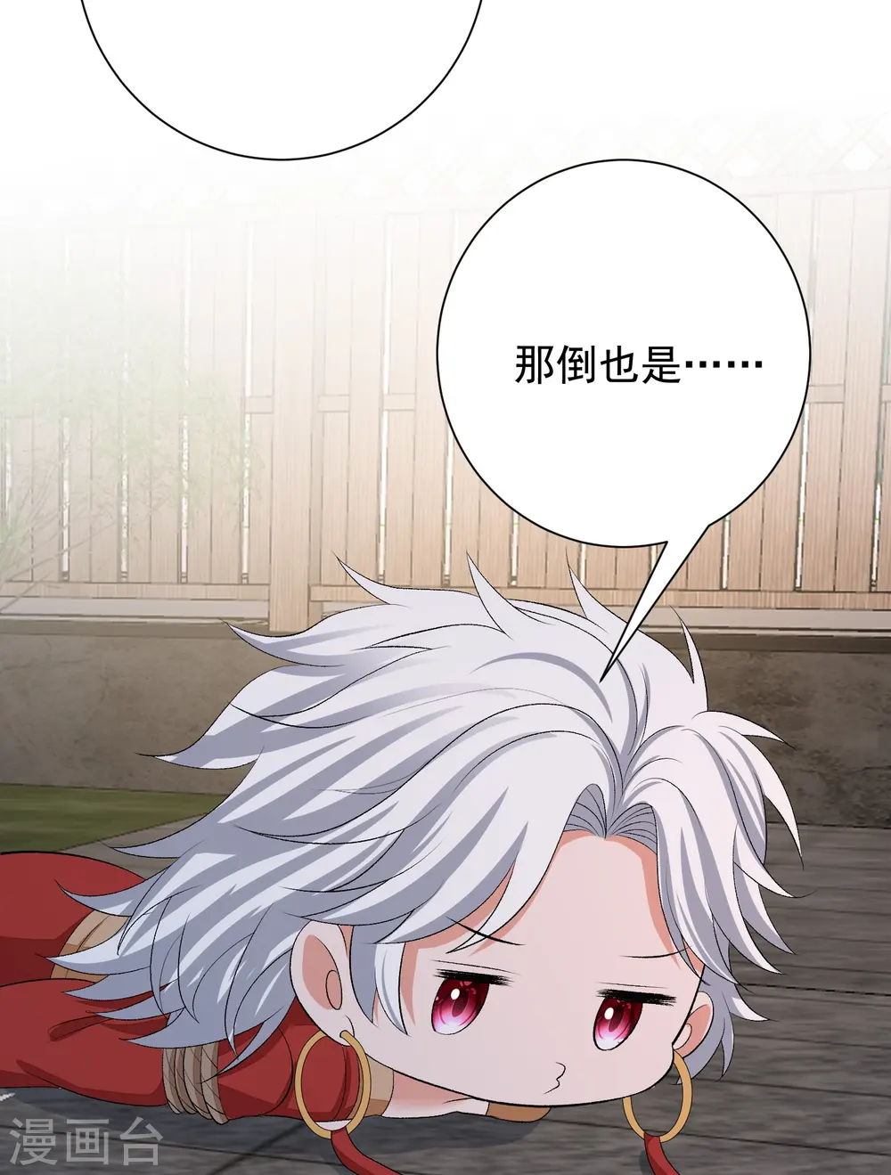 第274话 陷阱 第9页