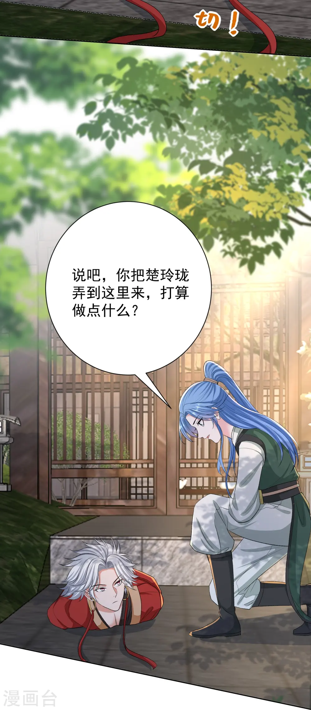 第274话 陷阱 第10页