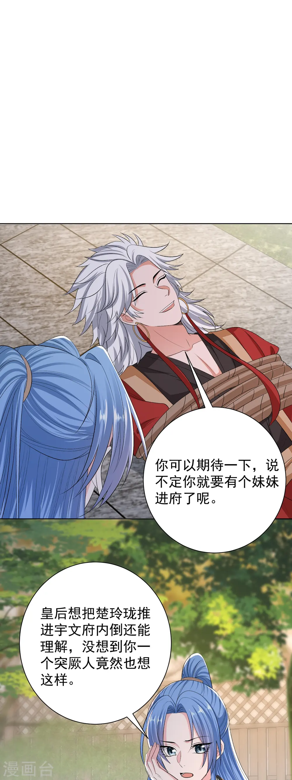 第274话 陷阱 第11页