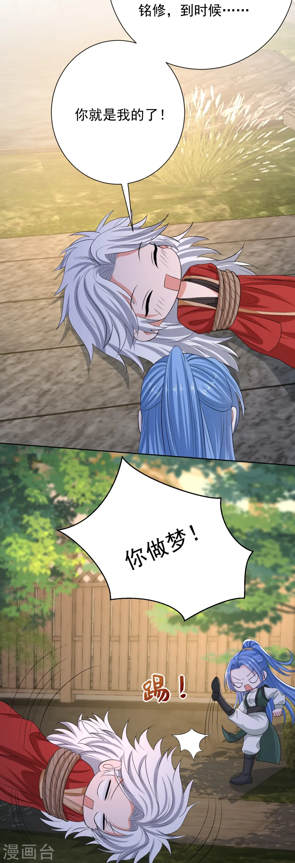 第274话 陷阱 第14页