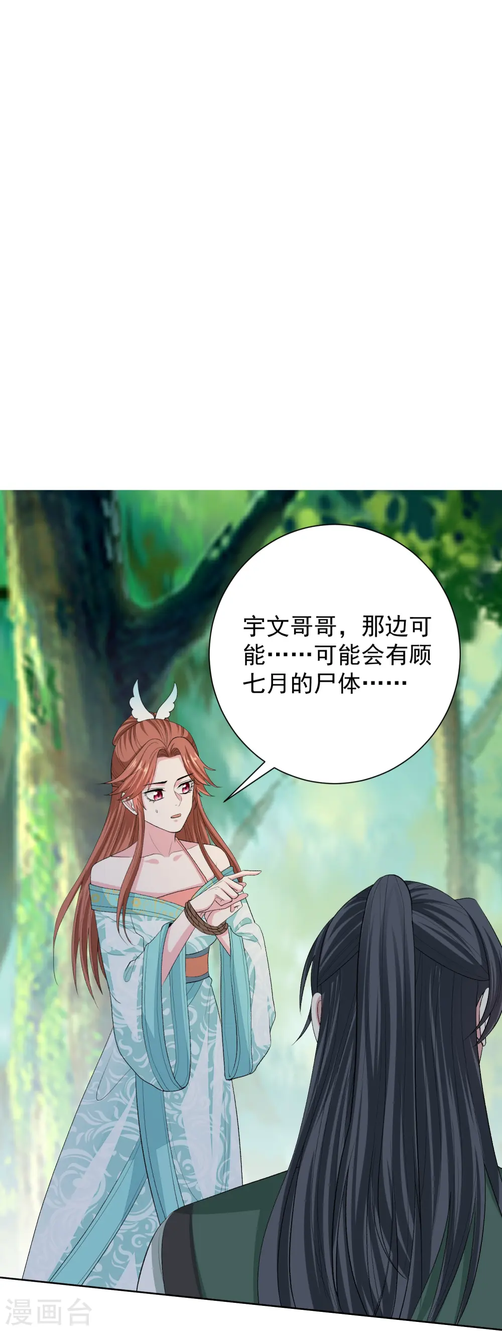 第274话 陷阱 第17页