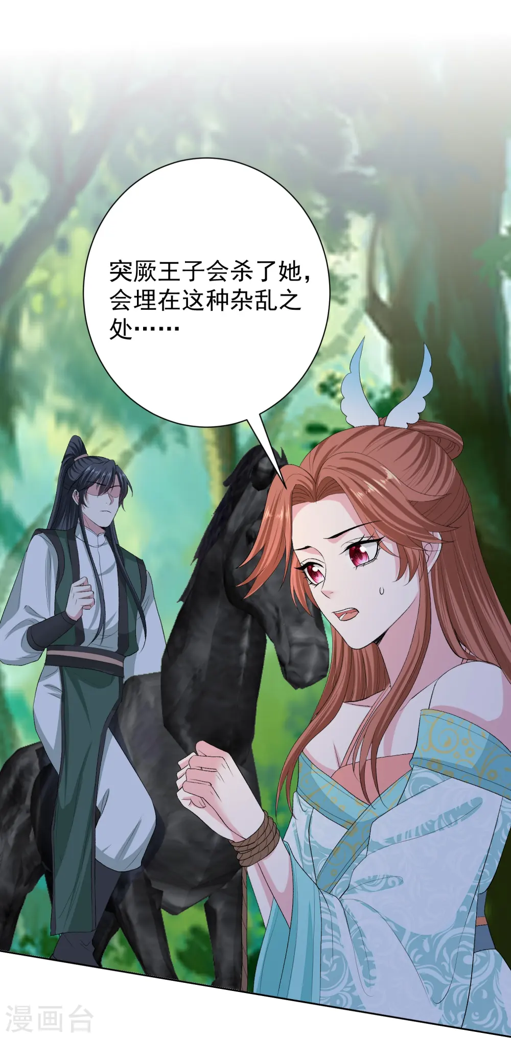 第274话 陷阱 第19页