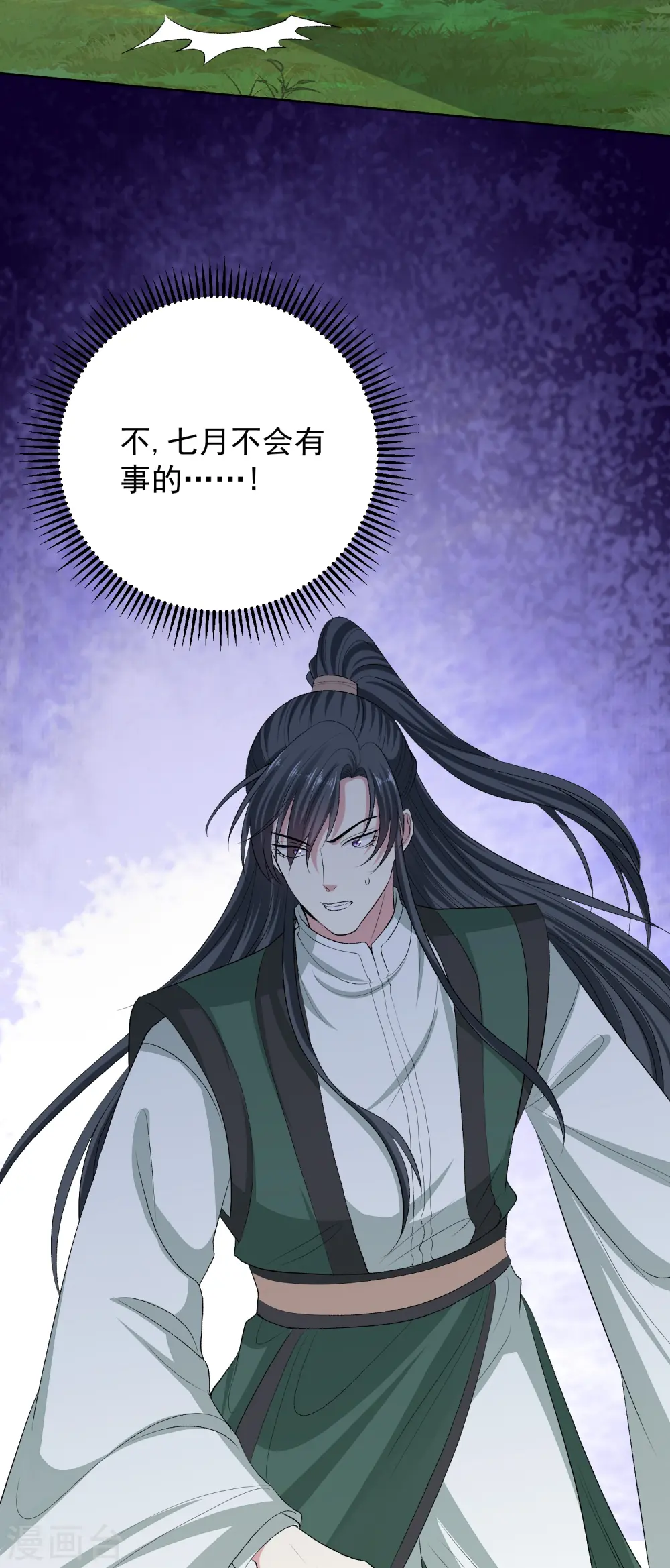 第274话 陷阱 第21页