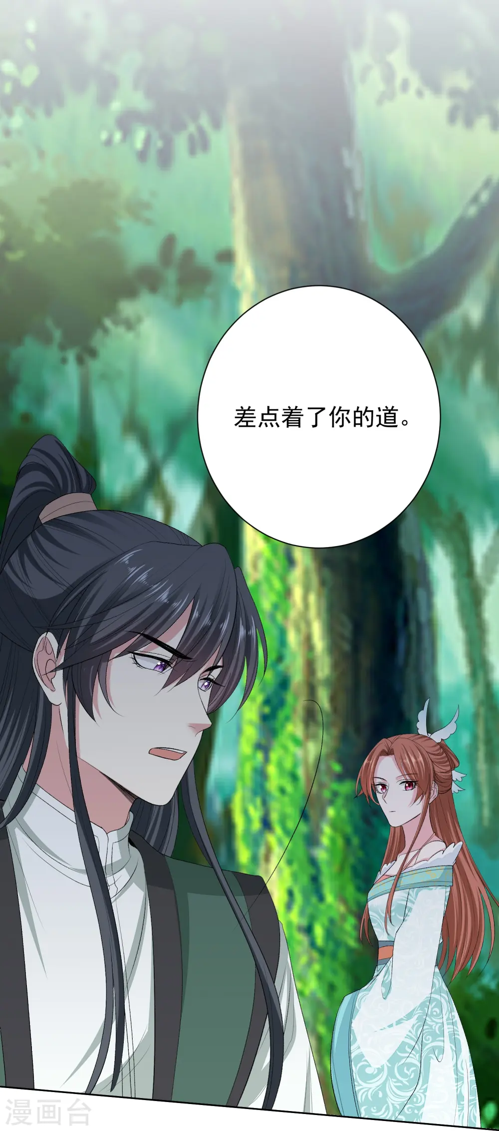 第274话 陷阱 第23页