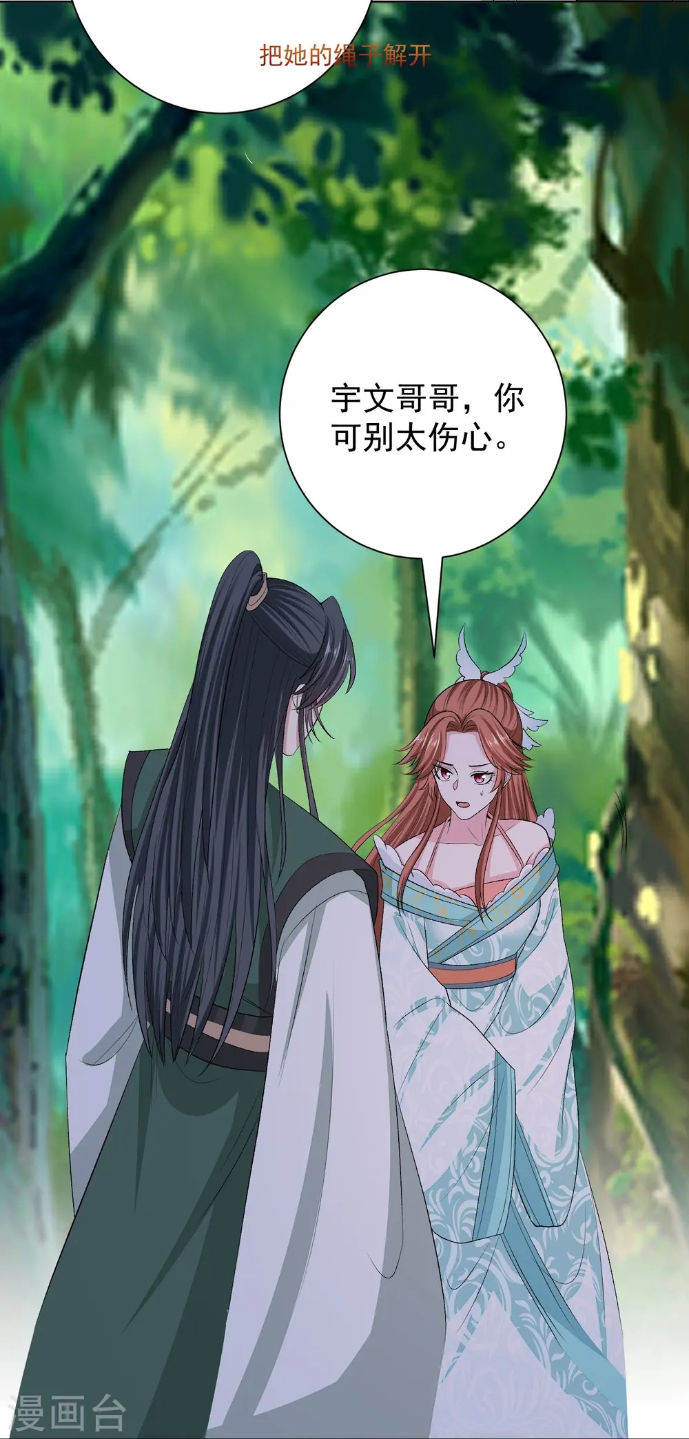 第274话 陷阱 第25页