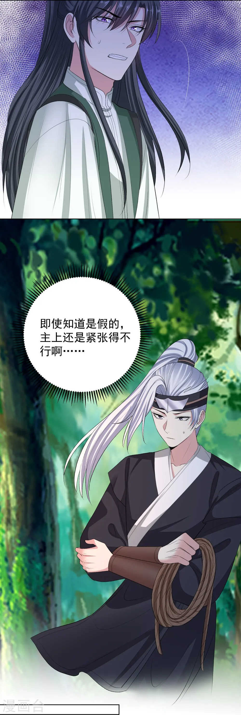 第274话 陷阱 第26页