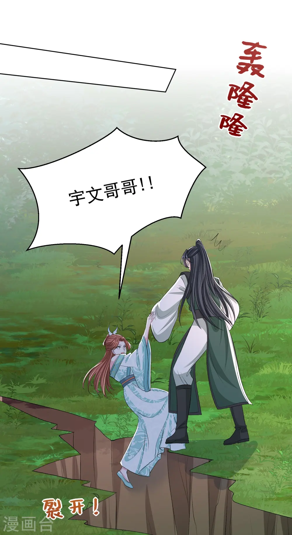 第274话 陷阱 第29页
