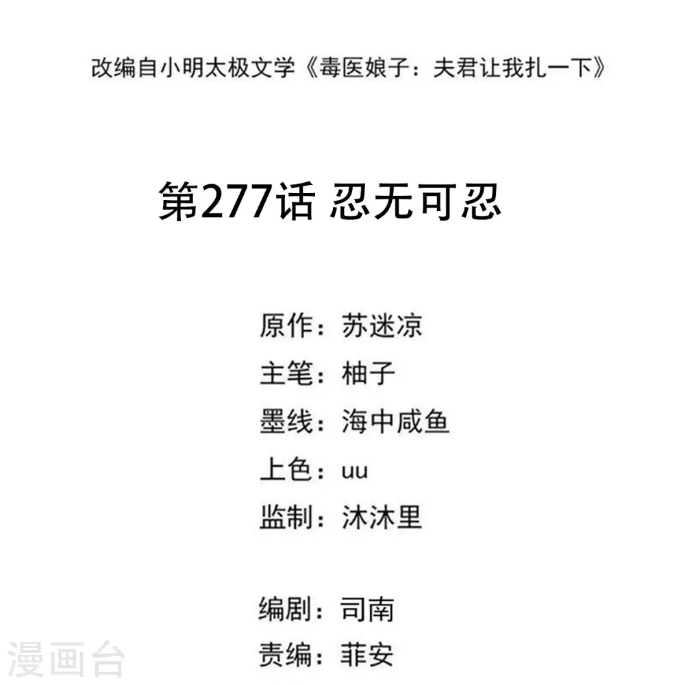 第277话 忍无可忍 第2页
