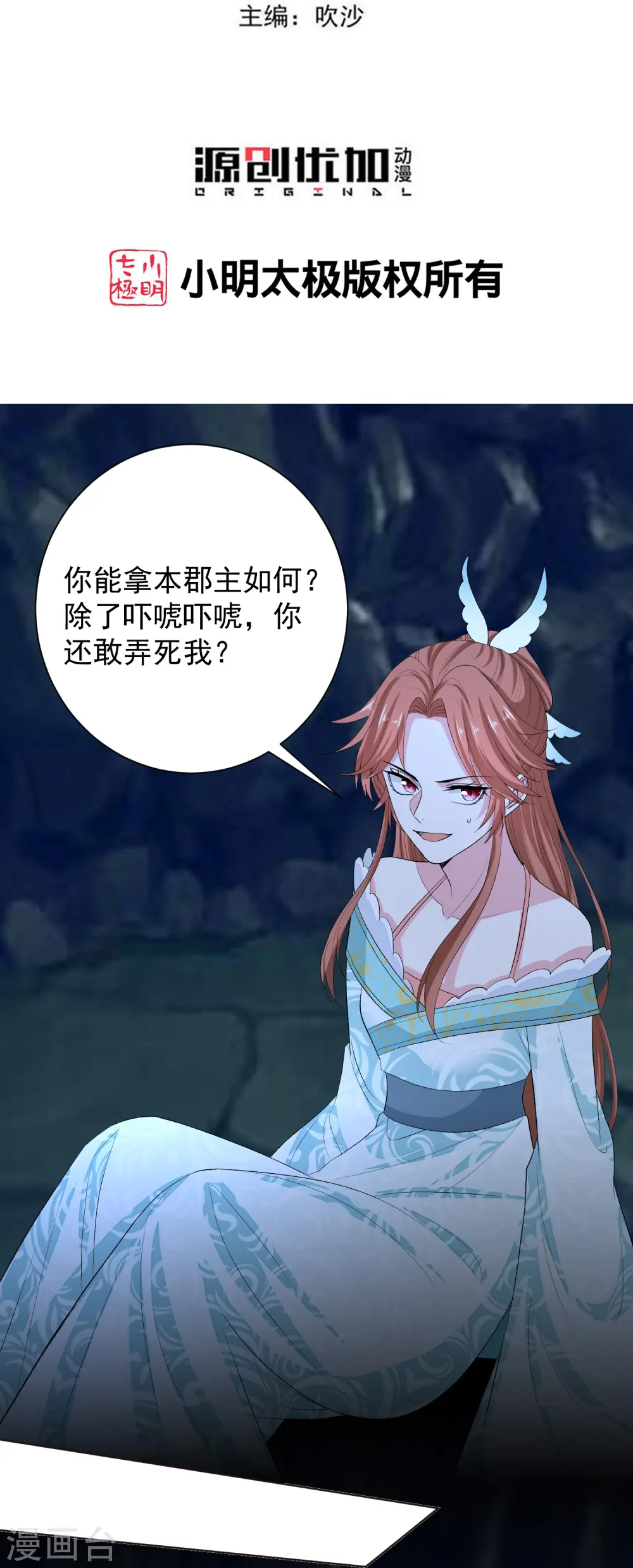 第277话 忍无可忍 第3页