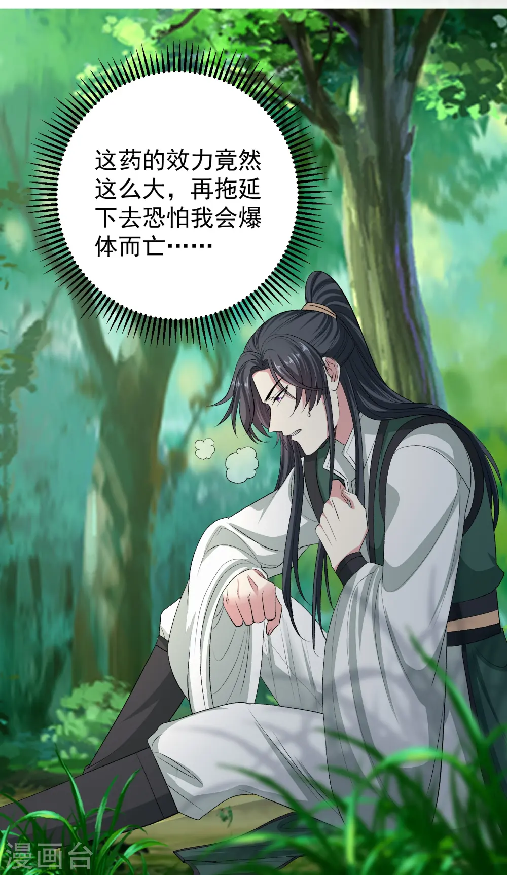 第277话 忍无可忍 第31页