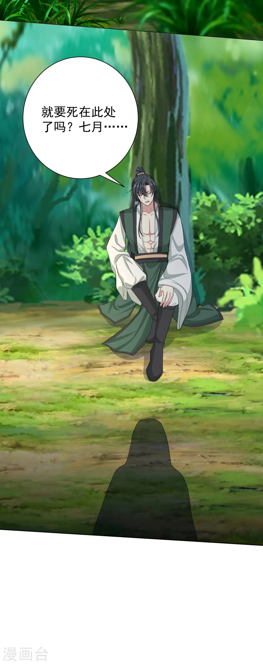 第277话 忍无可忍 第32页