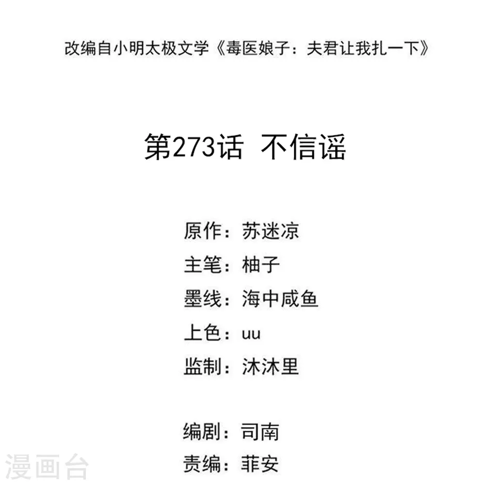 第273话 不信谣 第2页