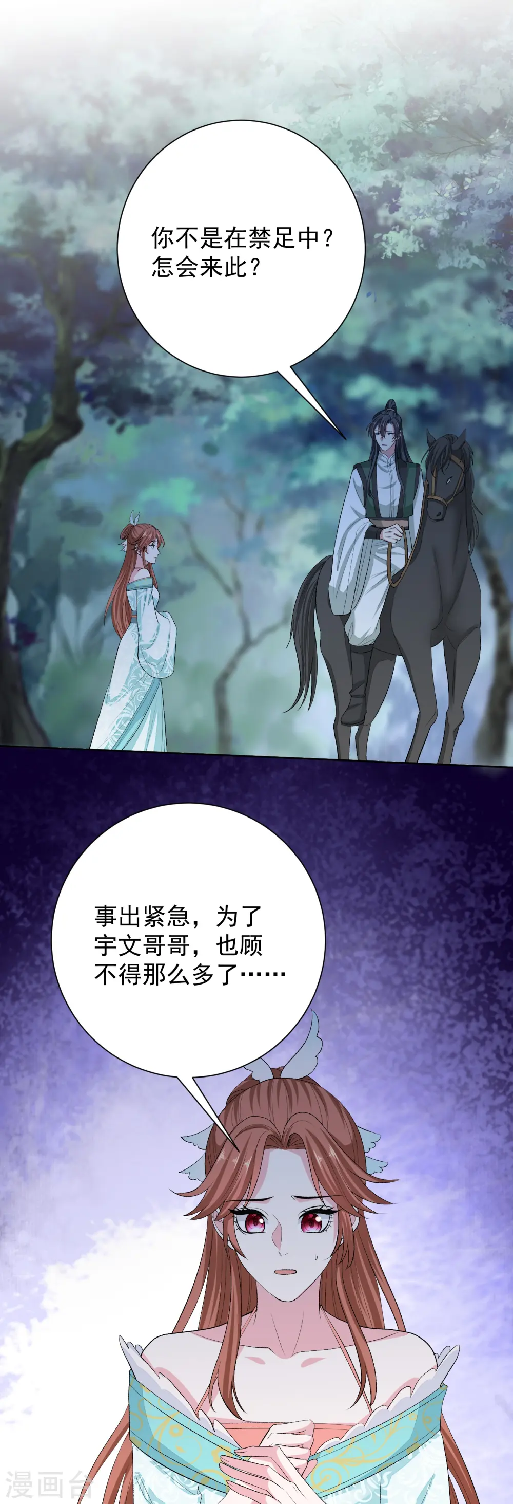 第273话 不信谣 第5页