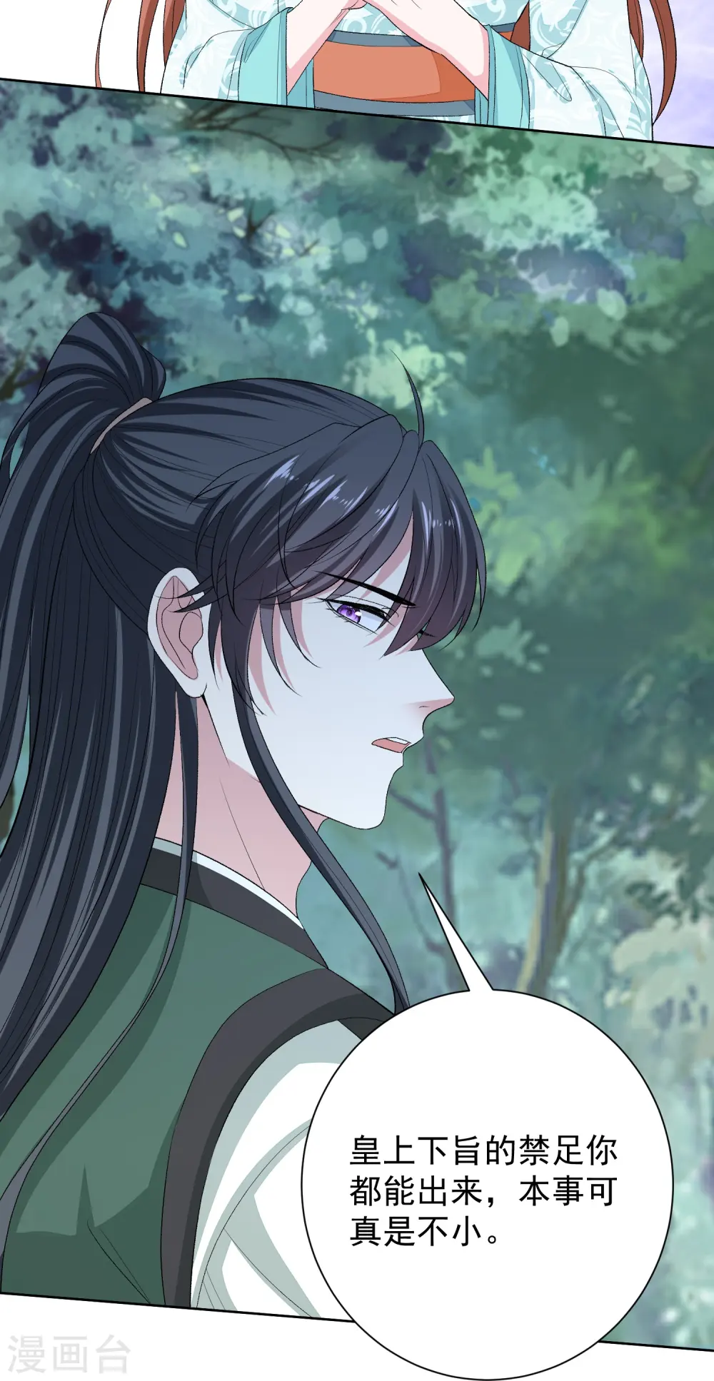 第273话 不信谣 第6页