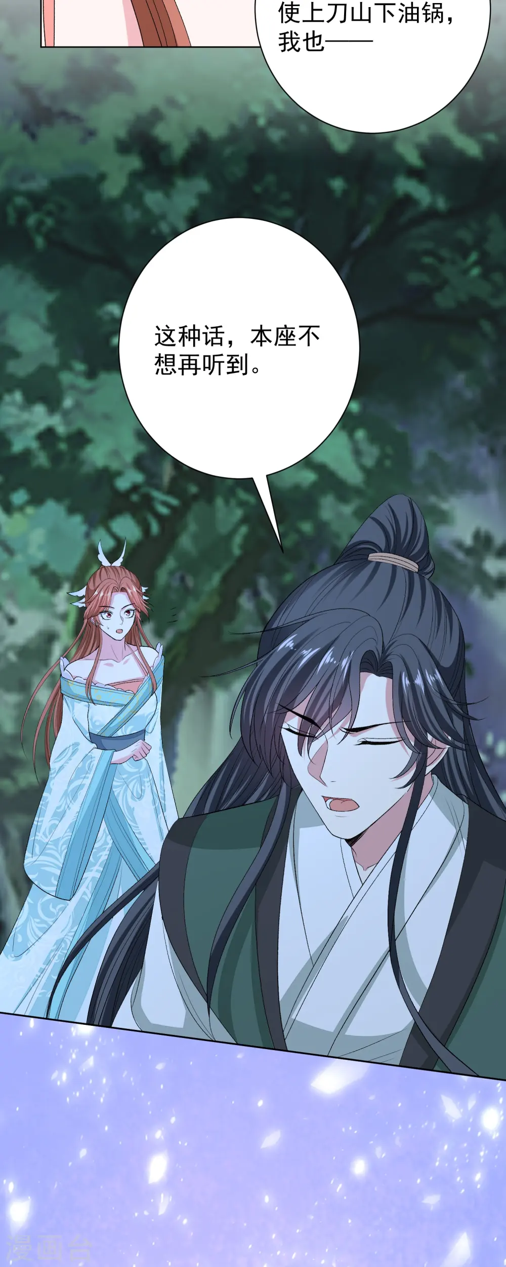第273话 不信谣 第8页