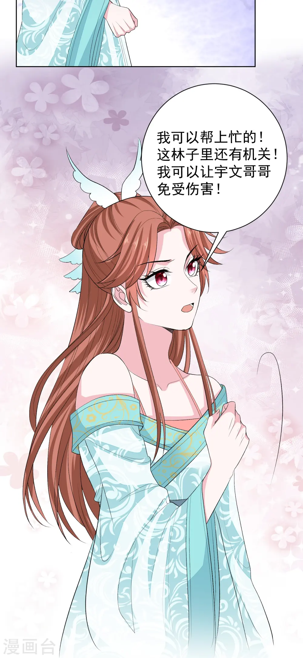 第273话 不信谣 第14页