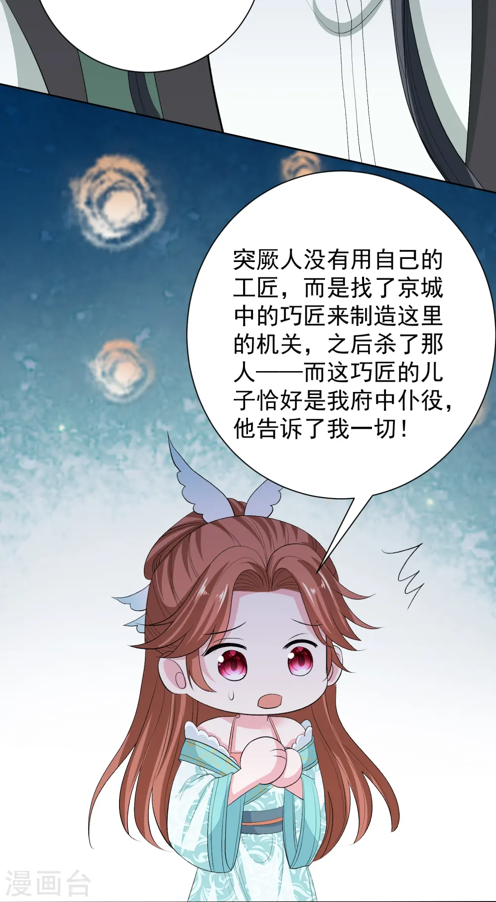 第273话 不信谣 第16页