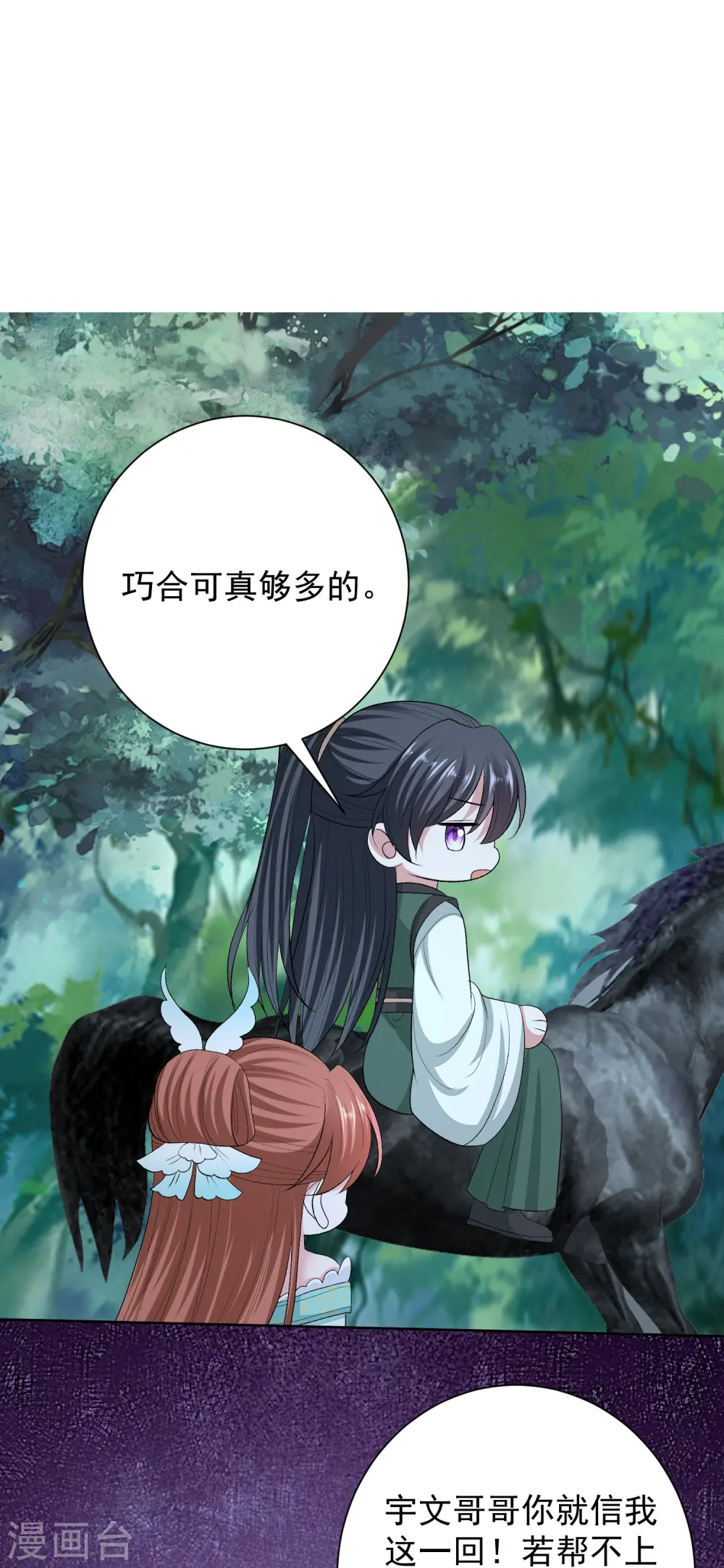 第273话 不信谣 第18页