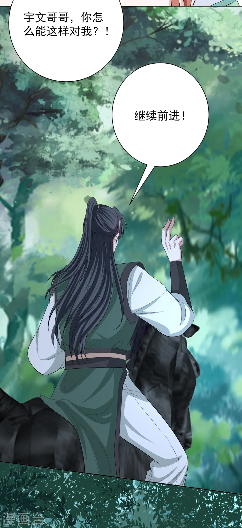第273话 不信谣 第21页