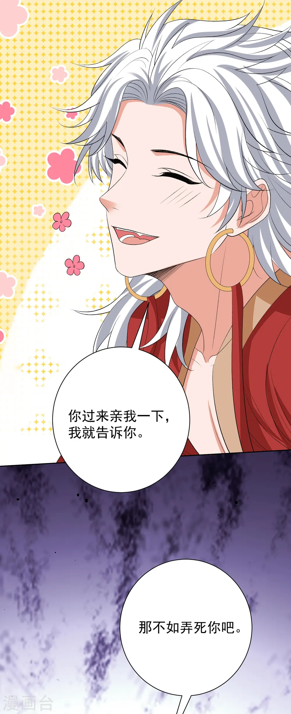 第273话 不信谣 第31页