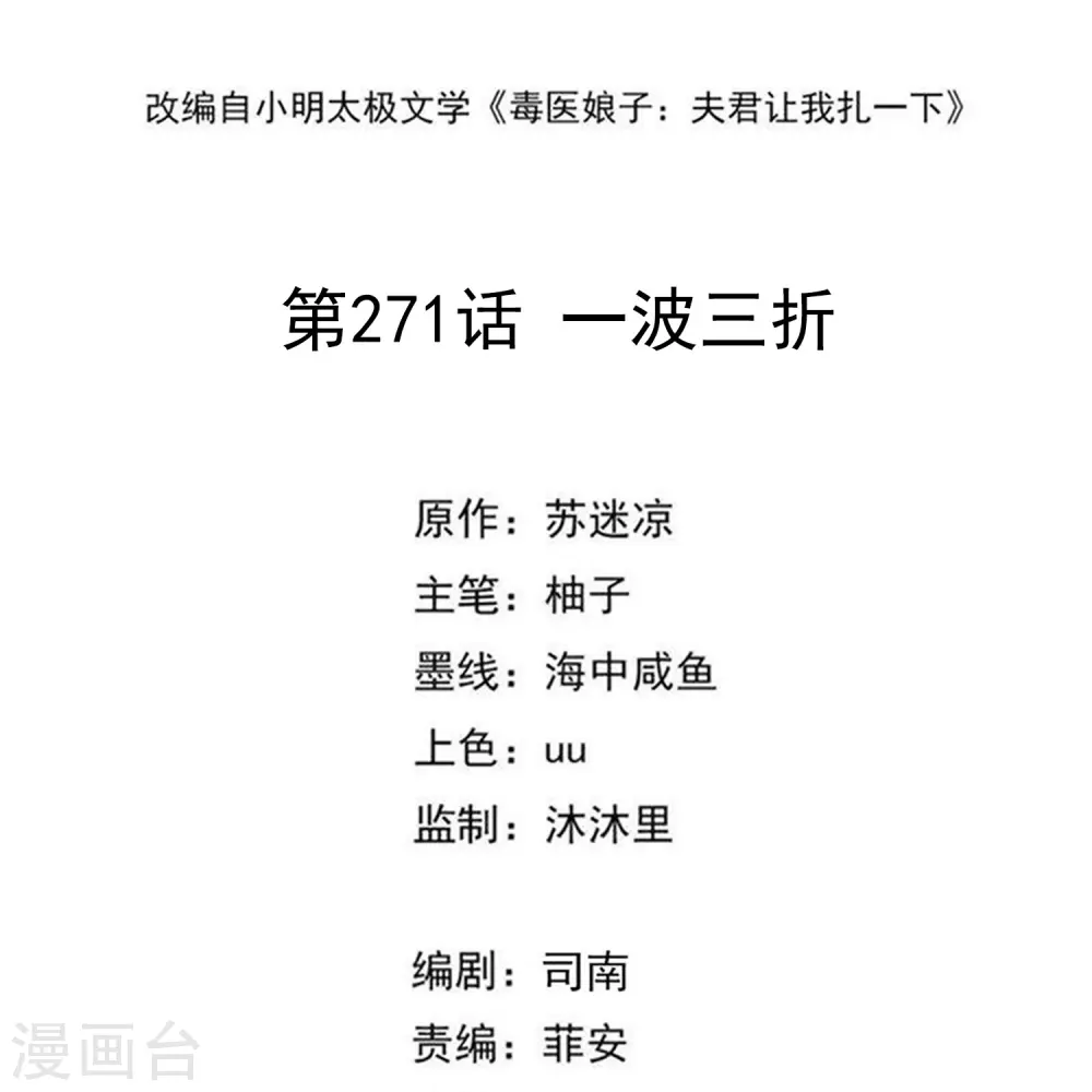 第271话 一波三折 第2页