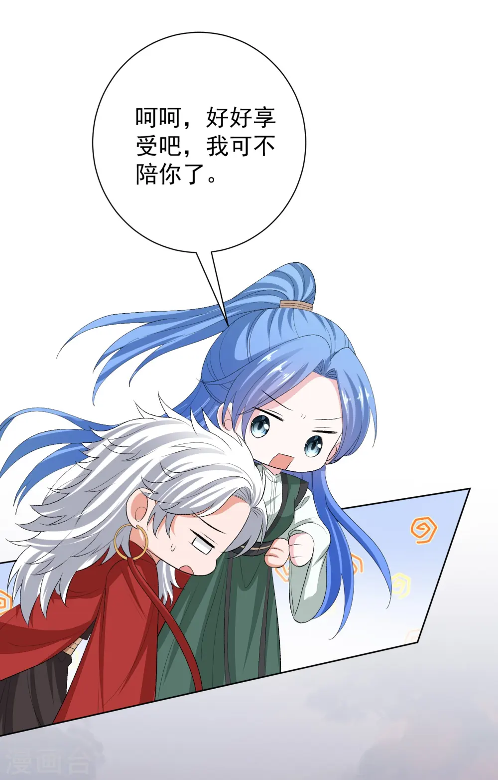 第271话 一波三折 第23页