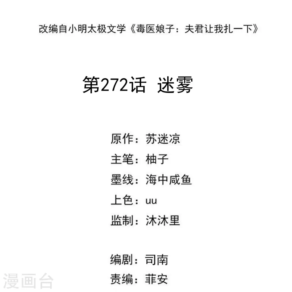 第272话 迷雾 第2页