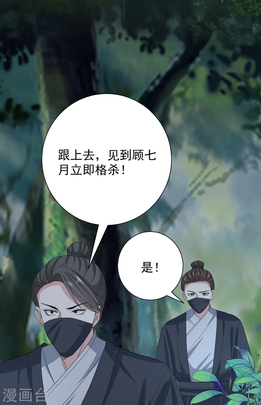 第272话 迷雾 第18页
