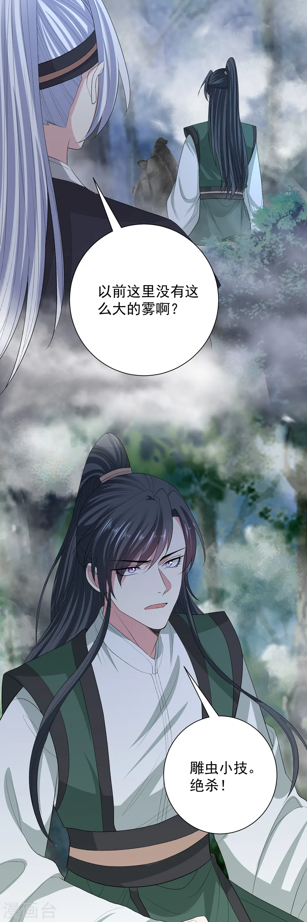 第272话 迷雾 第20页