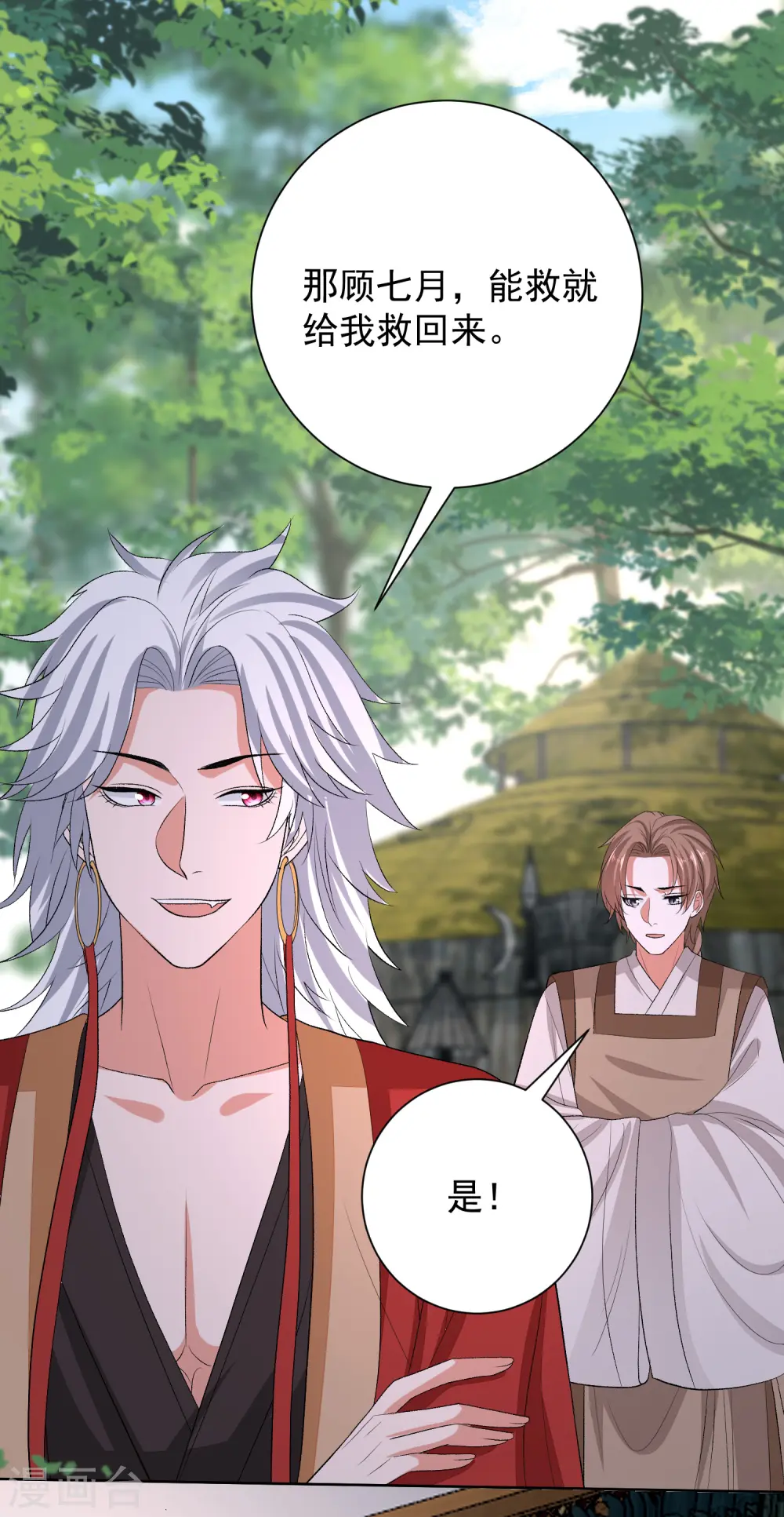 第270话 腾空 第6页