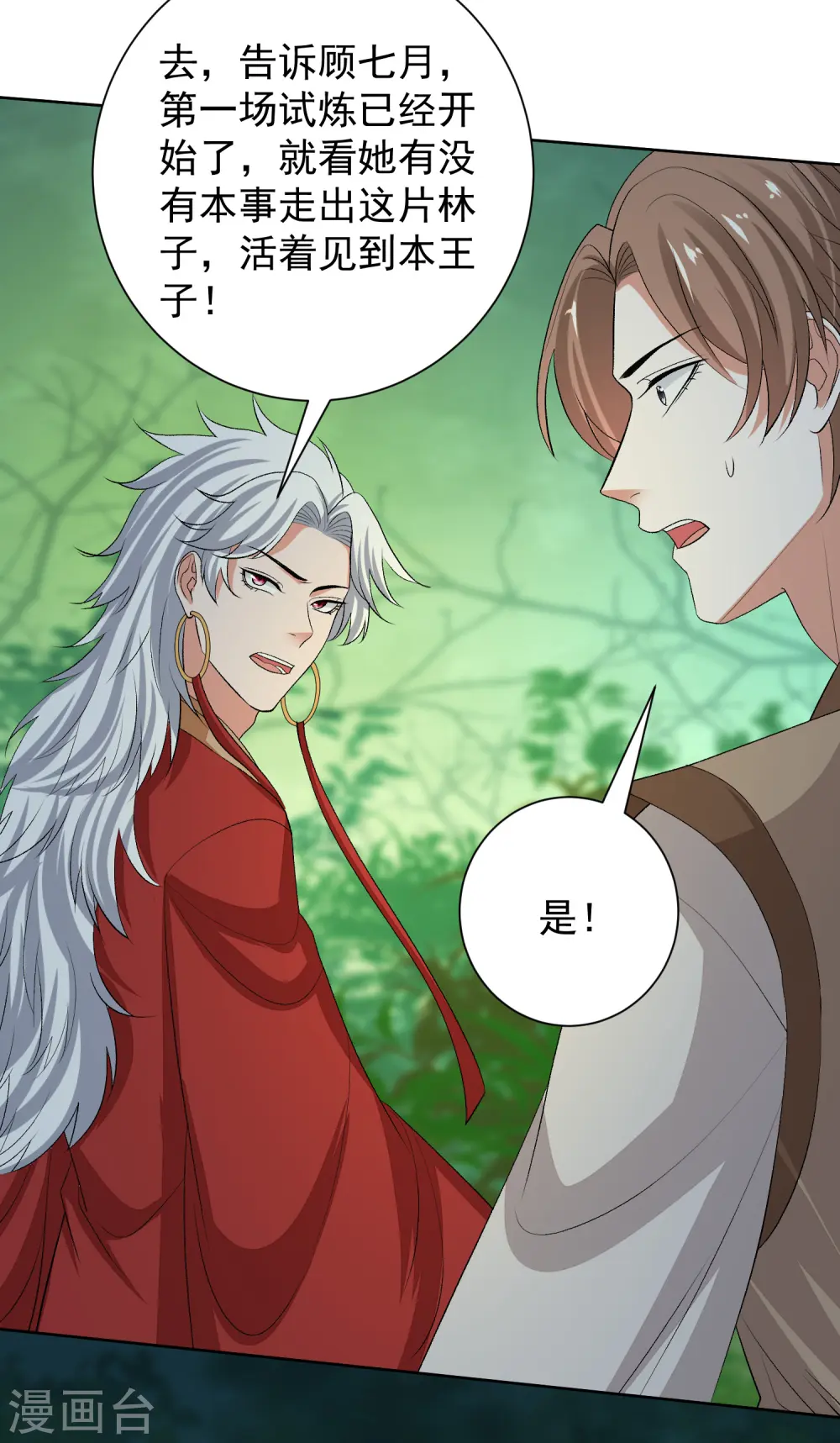第270话 腾空 第15页